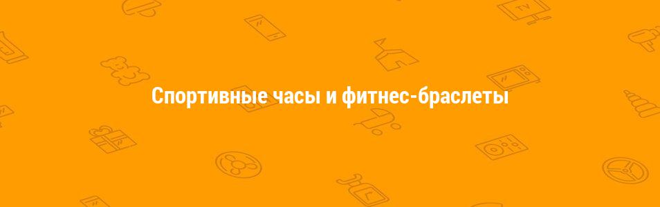 Аксессуары для умных часов и фитнес-браслетов