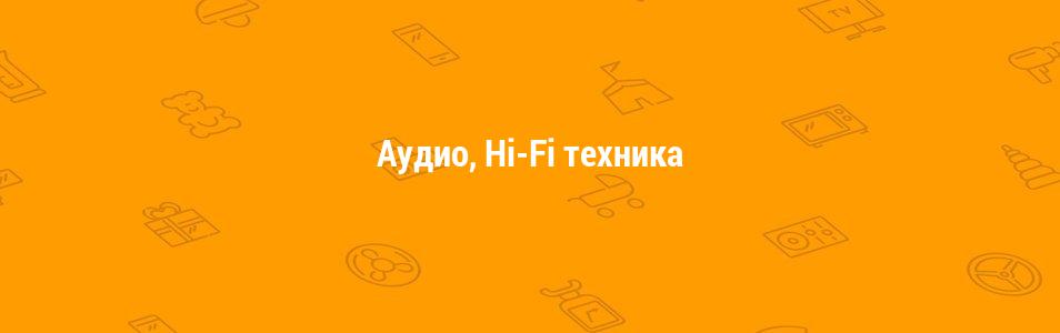 Аудио, Hi-Fi техника