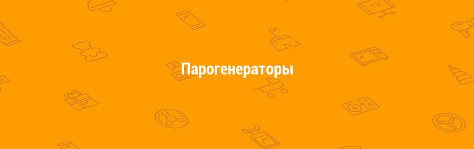 Парогенераторы