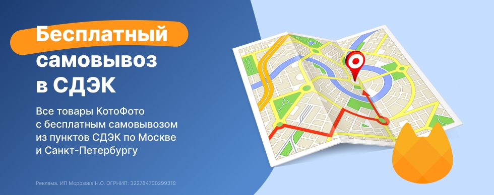 Закажите бесплатно через СДЭК