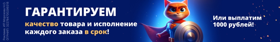 1000 рублей  гарантия исполнения заказа!