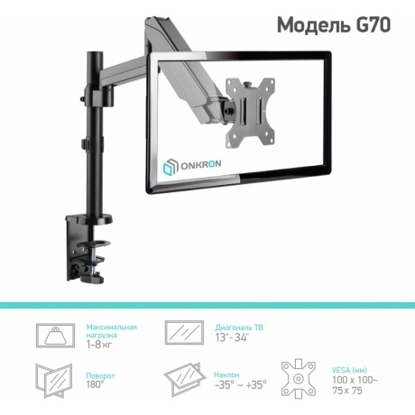 Кронштейн для мониторов Onkron G70 (макс.8кг) черный - фото 8