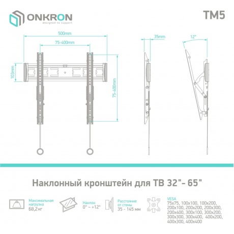 Кронщтейн ONKRON TM5  440231 наклонный чёрный - фото 8
