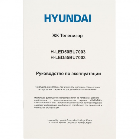 Телевизор Hyundai 50' H-LED50BU7003 черный - фото 15