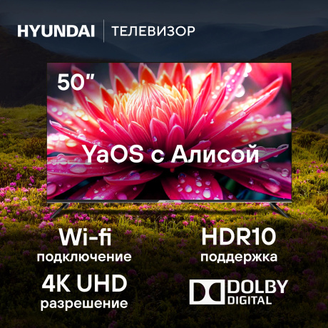 Телевизор Hyundai 50' H-LED50BU7003 черный - фото 20