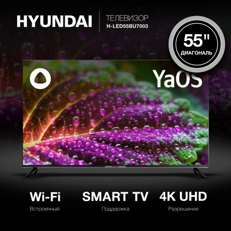 Телевизор Hyundai 55' H-LED55BU7003 черный - фото 8