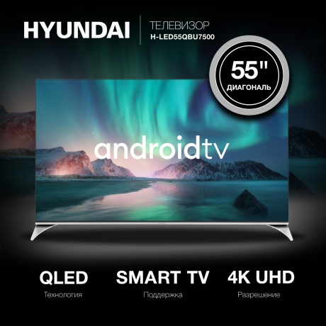 Телевизор Hyundai 55' H-LED55QBU7500 черный - фото 7