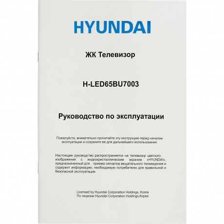 Телевизор Hyundai 65' H-LED65BU7003 черный - фото 10