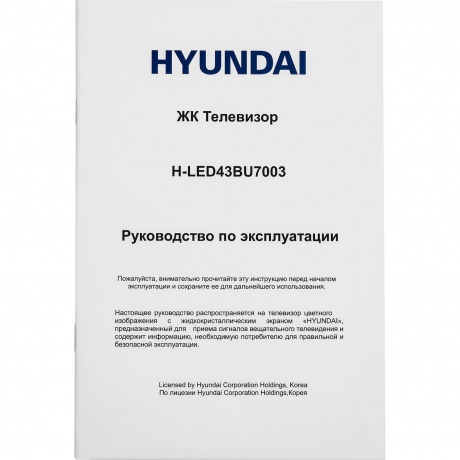 Телевизор Hyundai 43" H-LED43BU7003 черный - фото 15