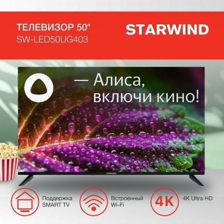 Телевизор Starwind SW-LED50UG403 черный - фото 7