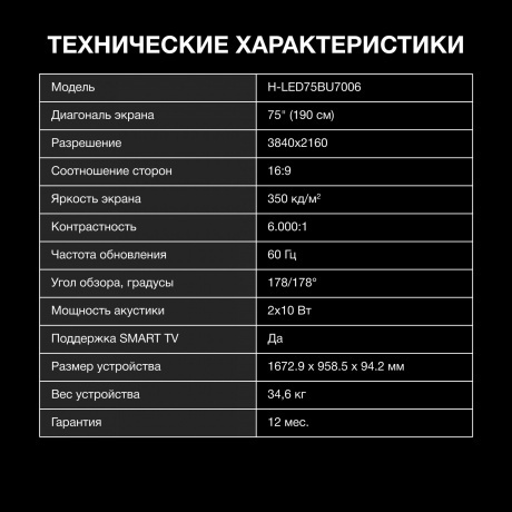 Телевизор Hyundai H-LED75BU7006(UHD Smartmetal frameless) - фото 7