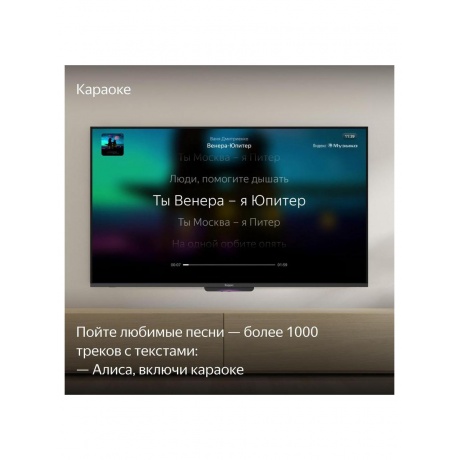 Яндекс ТВ Станция Бейсик 55" - фото 11