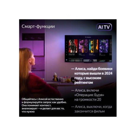 Яндекс ТВ Станция Бейсик 55" - фото 9