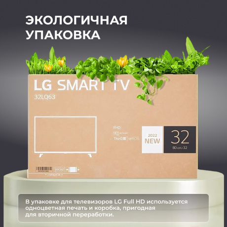 Телевизор LG LCD 32" 32LQ63806LC.ARU - фото 22