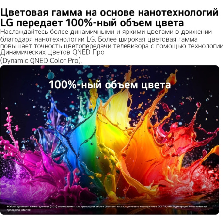 Телевизор LG QNED 65" 4K 65QNED70B6C.ARU - фото 15