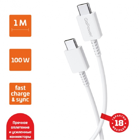 Кабель GoPower GP20TT Type-C (m)-Type-C (m) белый (00-00022803)