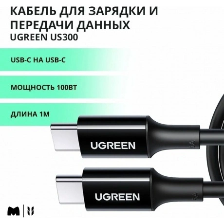Кабель UGREEN Type-C Male to Type-C Male 2.0 ABS Shell 5A Curren...