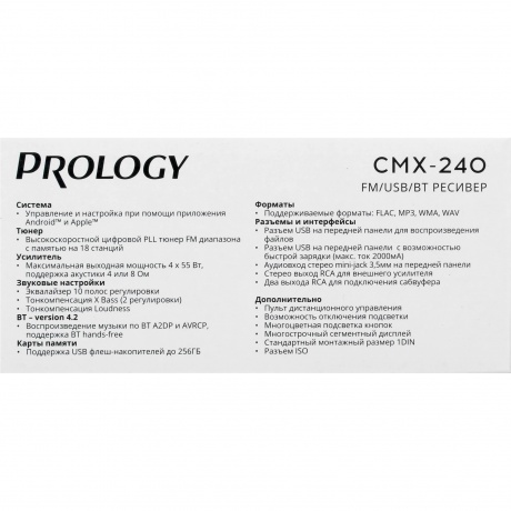 Автомагнитола Prology CMX-240 - фото 8