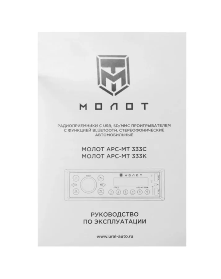 Автомагнитола Ural Молот АРС-МТ 333С 1DIN 4x25Вт - фото 7