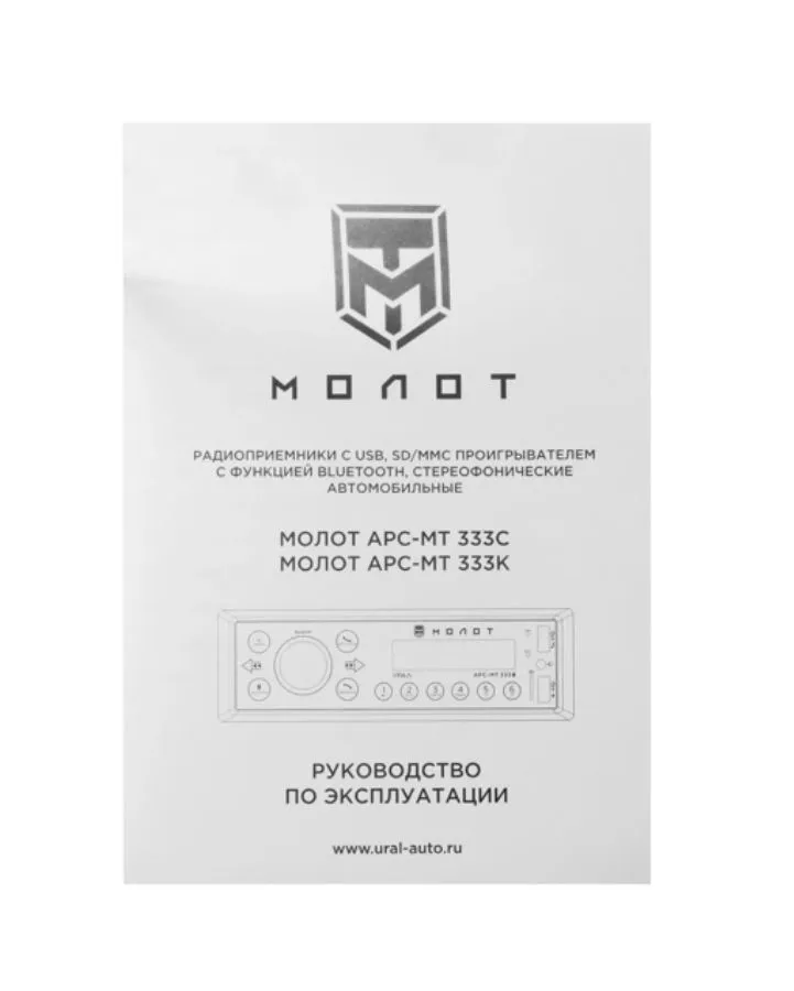 Автомагнитола Ural Молот АРС-МТ 333К 1DIN 4x25Вт - фото 9