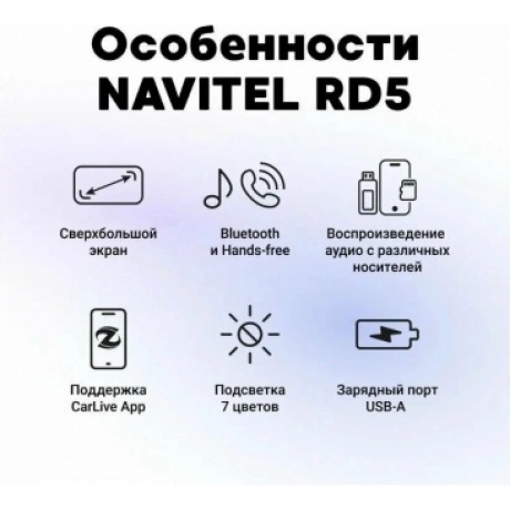 Автомагнитола Navitel RD5 1DIN 4x50Вт ПДУ - фото 17