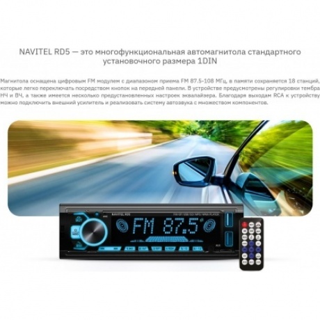 Автомагнитола Navitel RD5 1DIN 4x50Вт ПДУ - фото 20