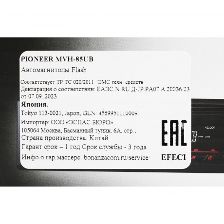 Автомагнитола Pioneer MVH-85UB - фото 9