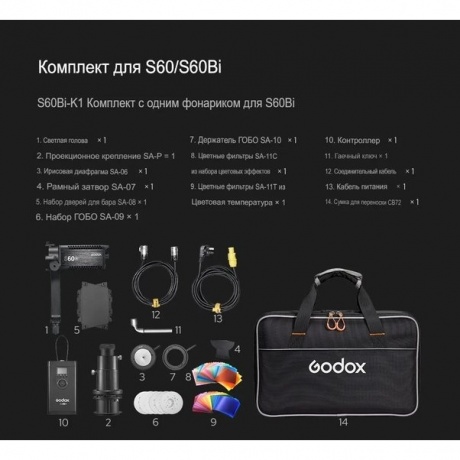 Комплект студийного оборудования Godox S60Bi-K1 - фото 25