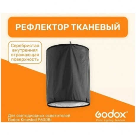 Рефлектор тканевый Godox Knowled P600BHSSS для P600 - фото 5