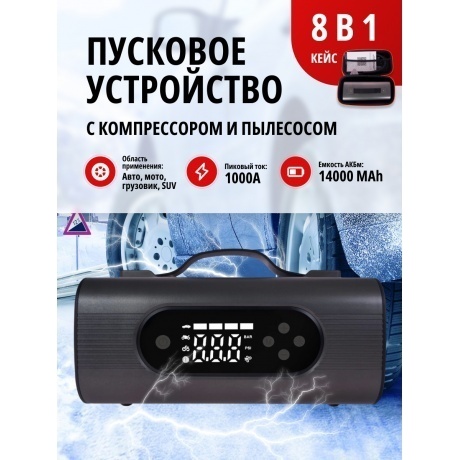 Пусковое устройство для автомобиля 8 в 1 - фото 1