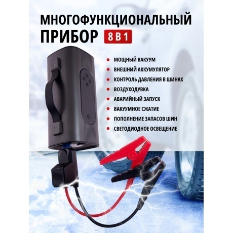 Пусковое устройство для автомобиля 8 в 1 - фото 5