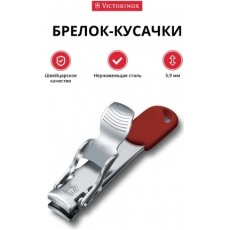 Кусачки для ногтей брелок Victorinox 5,9 мм