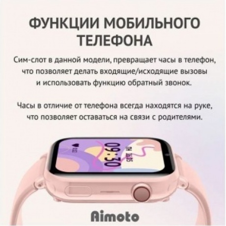 Детские умные часы Aimoto Concept Pink - фото 5