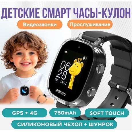 Детские умные часы Aimoto Crystal 4G Black - фото 12