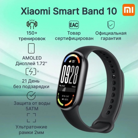 Умные часы Xiaomi Smart Band 10 (BHR07PYGL) Midnight Black - фото 16