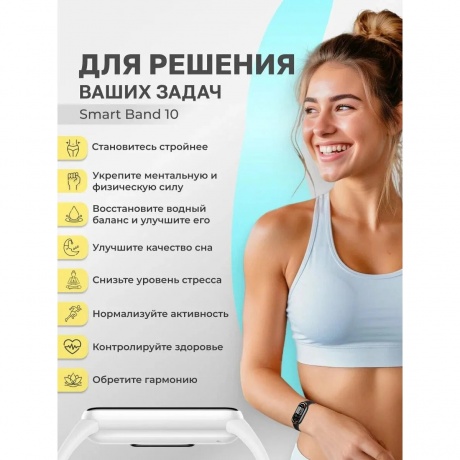 Умные часы Xiaomi Smart Band 10 (BHR07PYGL) Midnight Black - фото 19