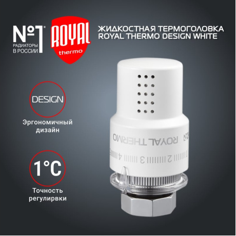 Термоголовка жидкостная ROYAL THERMO Design М30х1,5 (белый) - фото 3