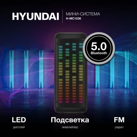 Минисистема Hyundai H-MC1236 черный 40Вт BT - фото 8