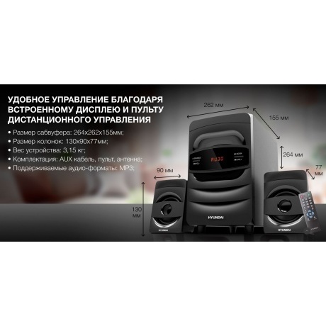 Микросистема Hyundai H-MS1404 черный 30Вт BT - фото 16