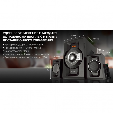 Микросистема Hyundai H-MS1403 черный 60Вт FM BT - фото 16
