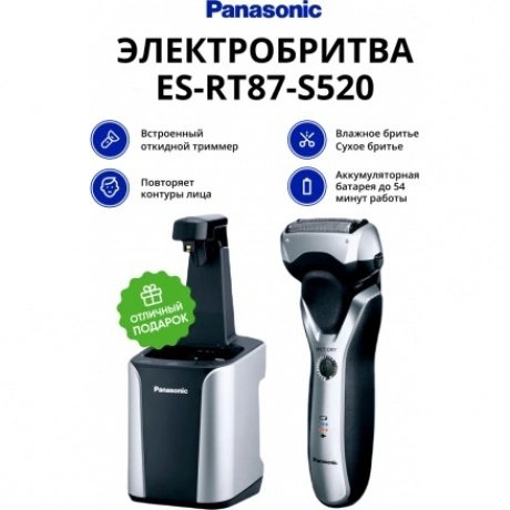 Электробритва Panasonic ES-RT87-S520