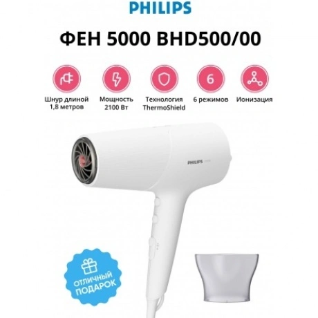 Фен Philips BHD500/00 Series 5000