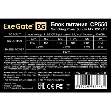 Блок питания ExeGate 550W CP550 (EX282067RUS) - фото 3