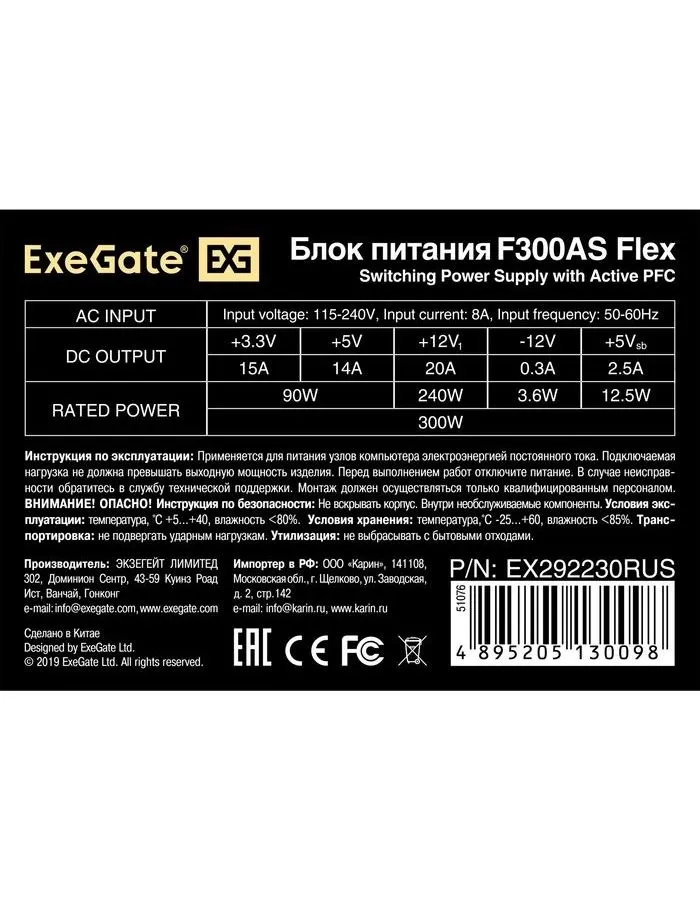 Блок питания ExeGate F300AS 300W Flex ATX EX292230RUS - фото 4