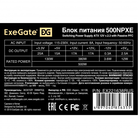 Блок питания ExeGate 500W ATX-500NPXE(+PFC) black (EX221638RUS) - фото 3