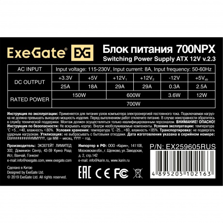 Блок питания ExeGate 700W 700NPX (EX259605RUS) - фото 3