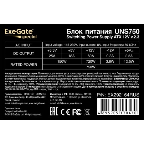 Блок питания ExeGate 750W UNS750 (EX292164RUS) - фото 2