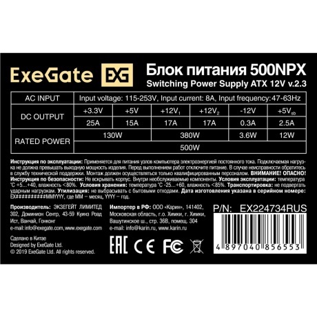 Блок питания ExeGate 500W 500NPX black (EX224734RUS-PC) - фото 2