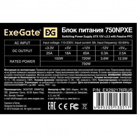 Блок питания ExeGate 750W 750NPXE black (EX292176RUS-PC) - фото 3