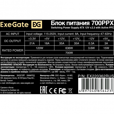 Блок питания ExeGate 700PPX  black (EX220362RUS-S) - фото 4